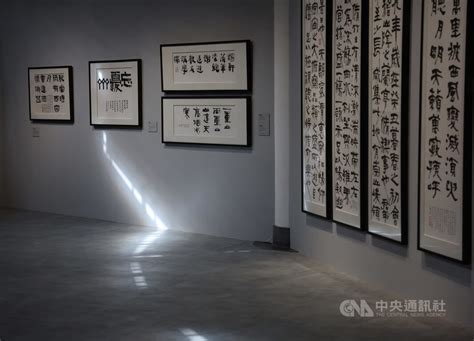 德書法|史博館《書藝人間》特展 看見漢寶德書寫之美 